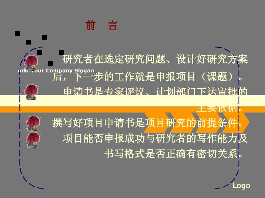 研究计划书模板：内容撰写与例文详解