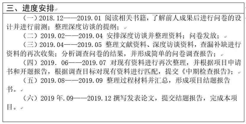 研究计划书模板：内容撰写与例文详解