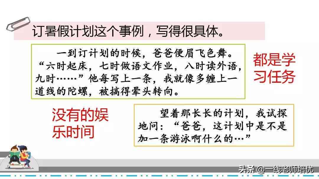 研究计划书模板：内容撰写与例文详解