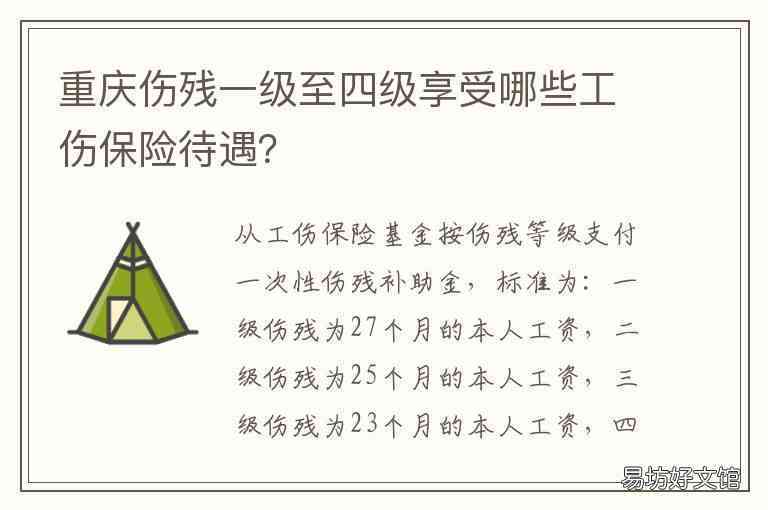 永川在哪认定工伤伤残等级呢：最新指南及费用详情