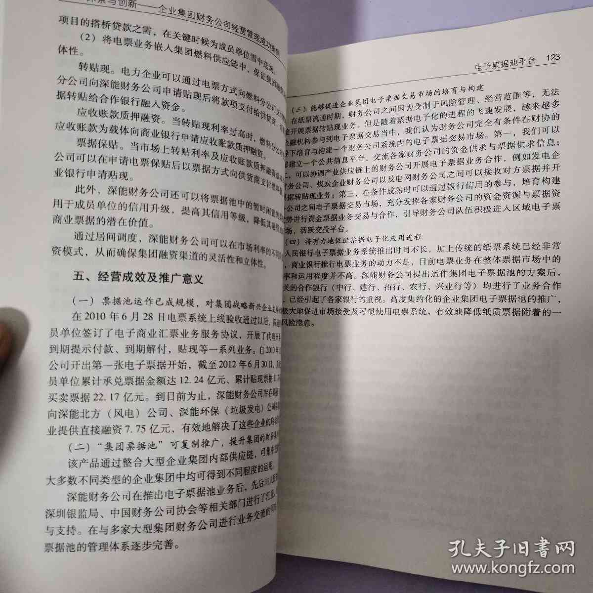 《全方位解析中小企业财务管理难题：问题诊断、对策研究及成功案例分析》