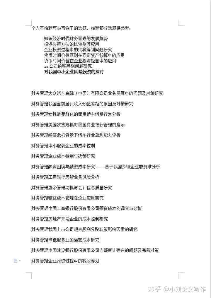 最新的财务管理专业论文选题：2020-2021年度选题题目及撰写指南