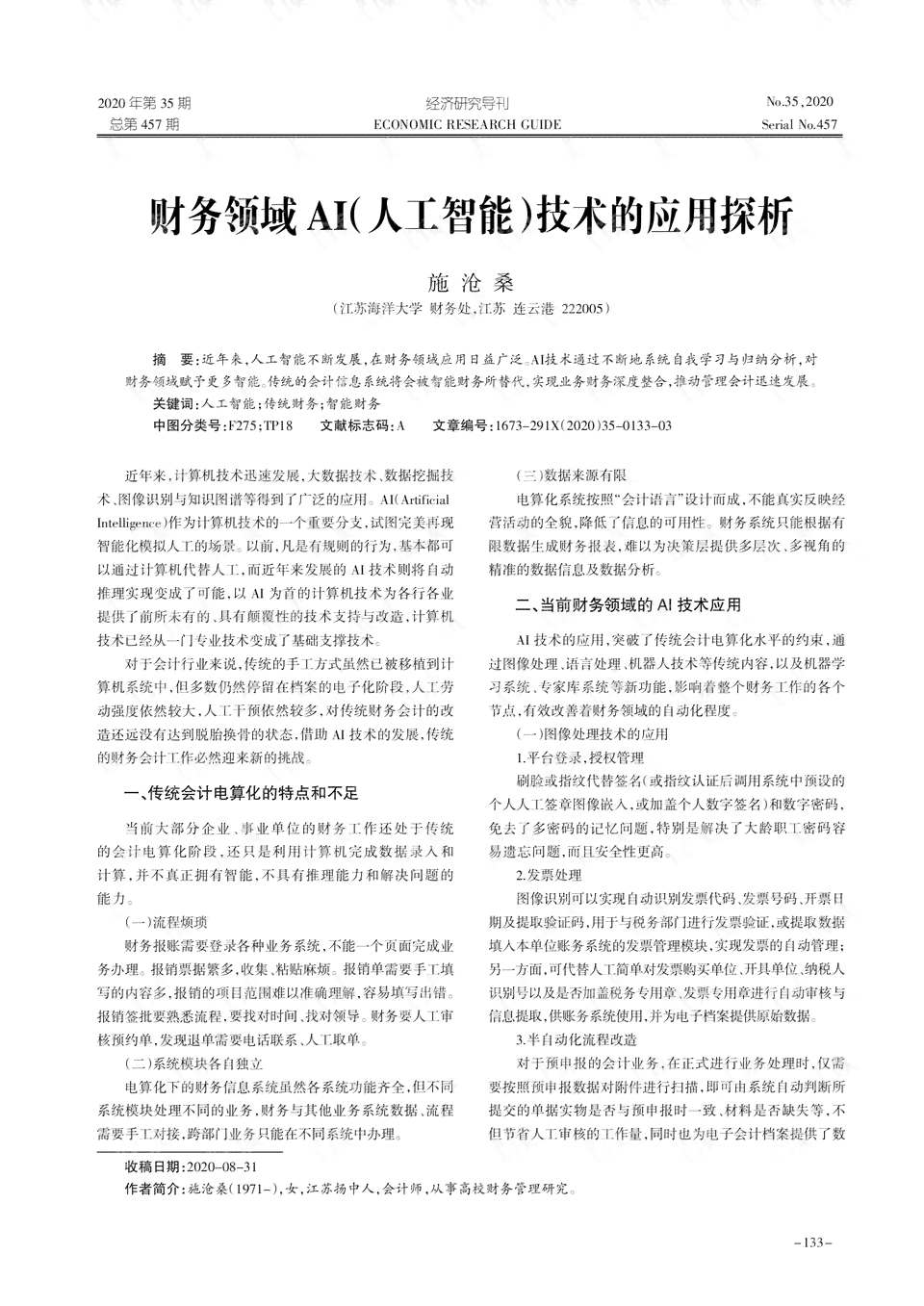 财务管理领域创新研究：基于关键词驱动的论文题目汇编