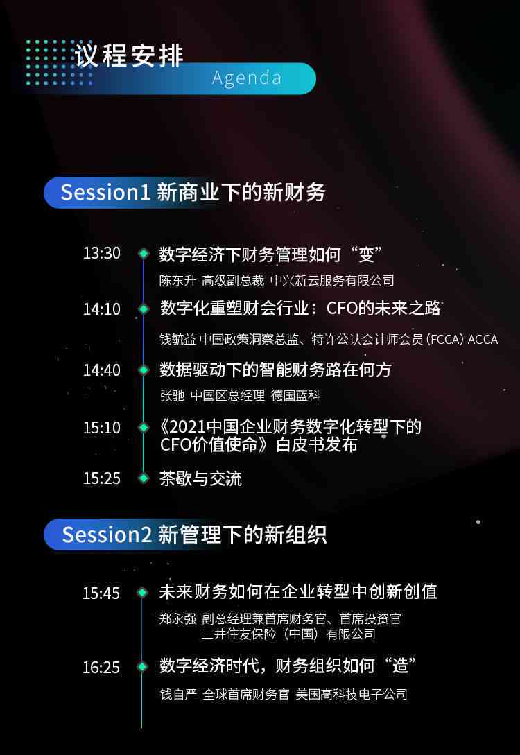 财务管理领域创新研究：基于关键词驱动的论文题目汇编