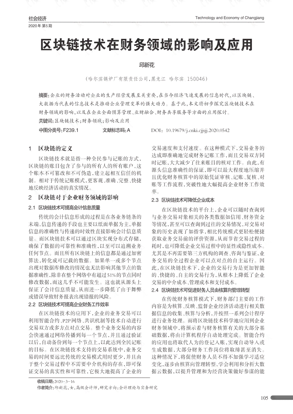财务管理领域创新研究：基于关键词驱动的论文题目汇编