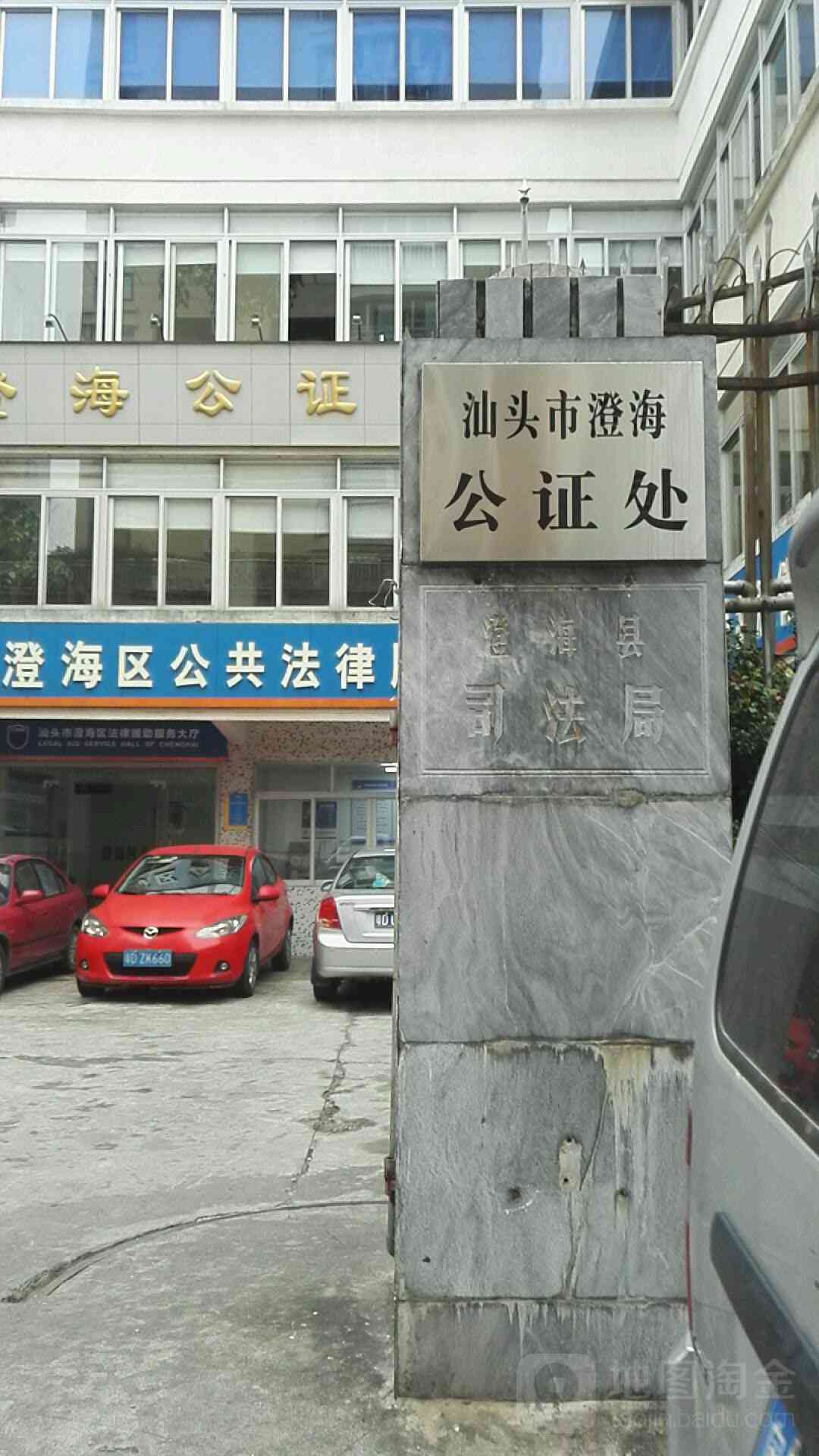 广东汕头潮南公证处详细地址查询：潮南区峡山街道金凤东2街21号3楼