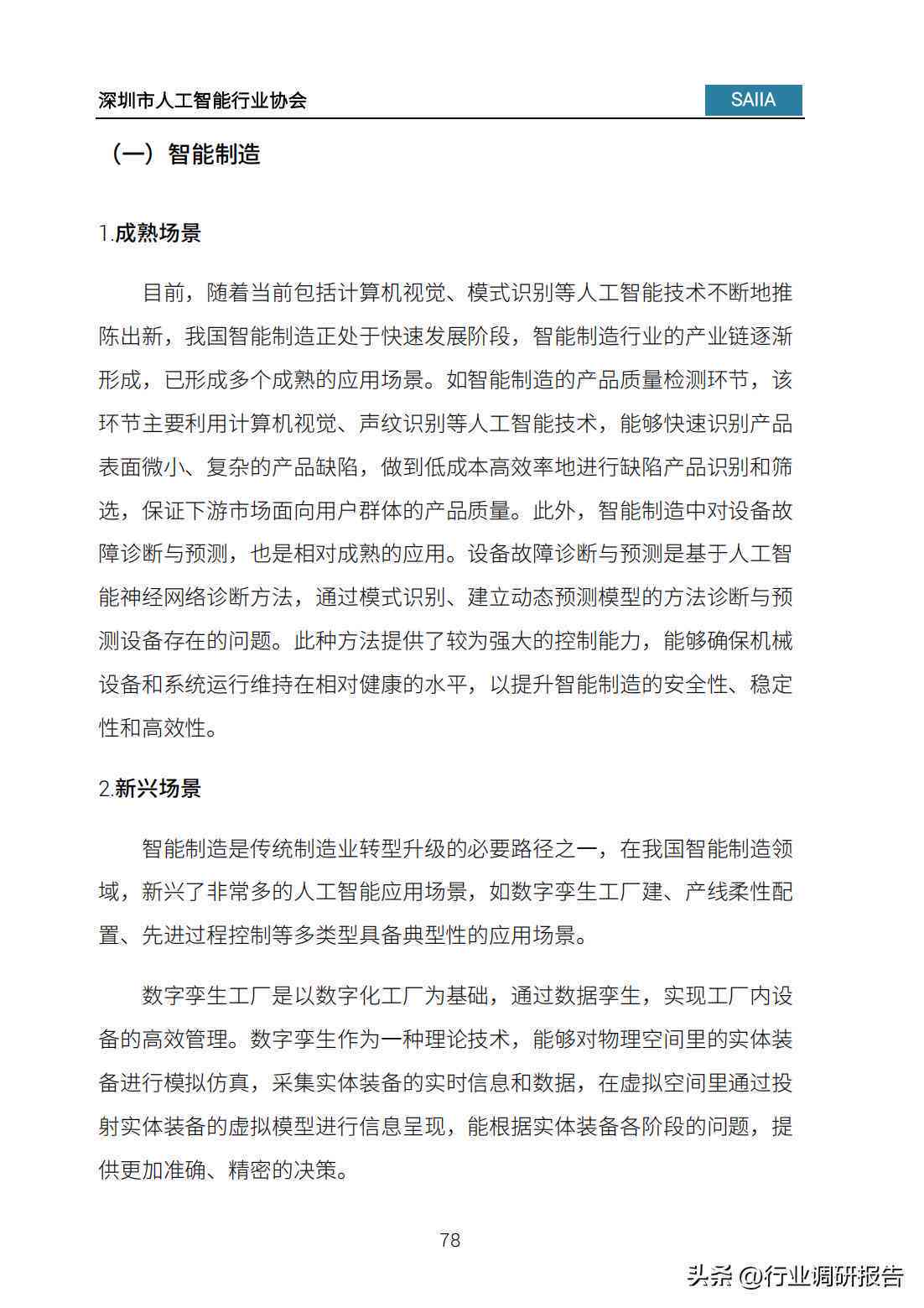 深度解析：人工智能在文章创作中的应用与未来发展趋势