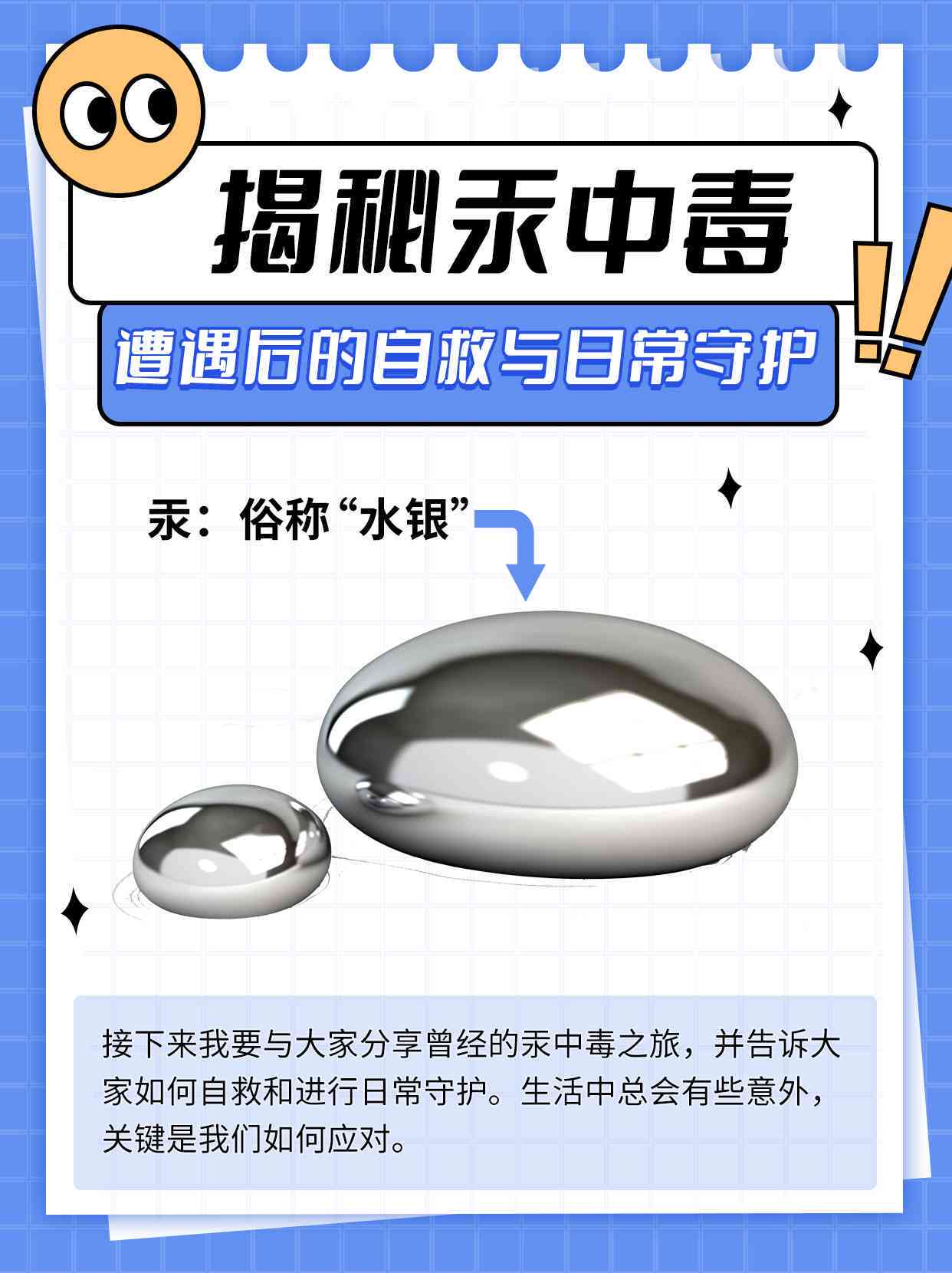 汞中自愈可能性与应对策略探讨