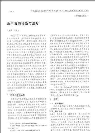 汞中自愈可能性与应对策略探讨