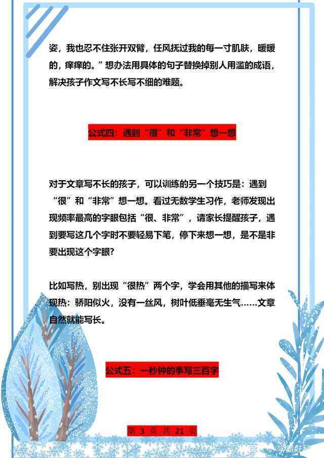 海店传文案：合集·长句短句写作范例与范文精选