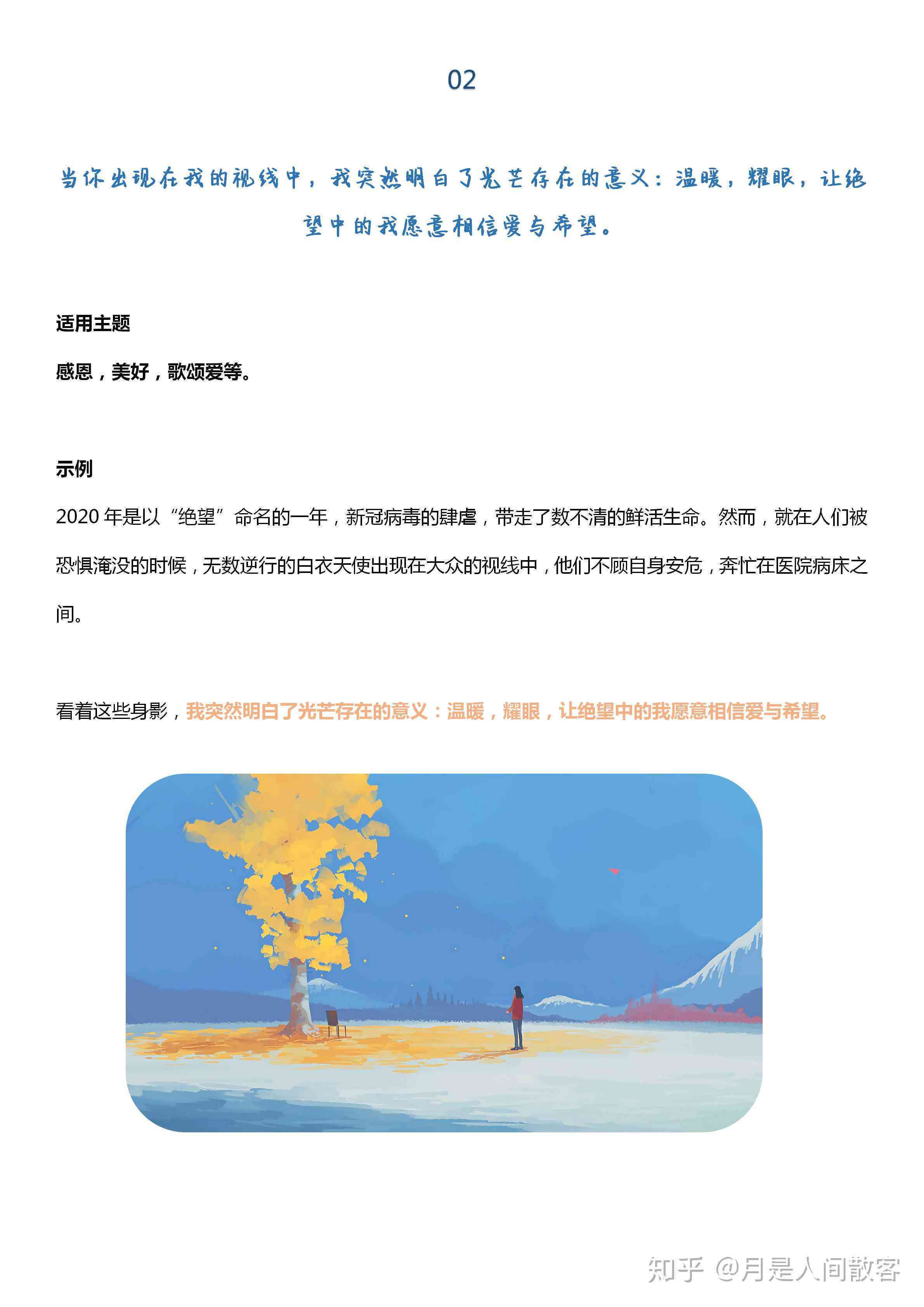 海店传文案：合集·长句短句写作范例与范文精选