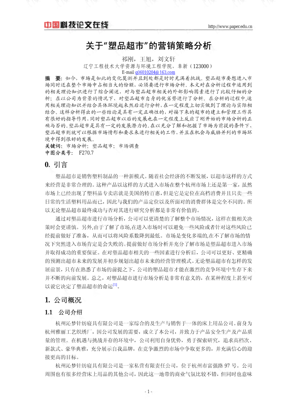 全方位攻略：海店创意传语汇编与营销策略解析