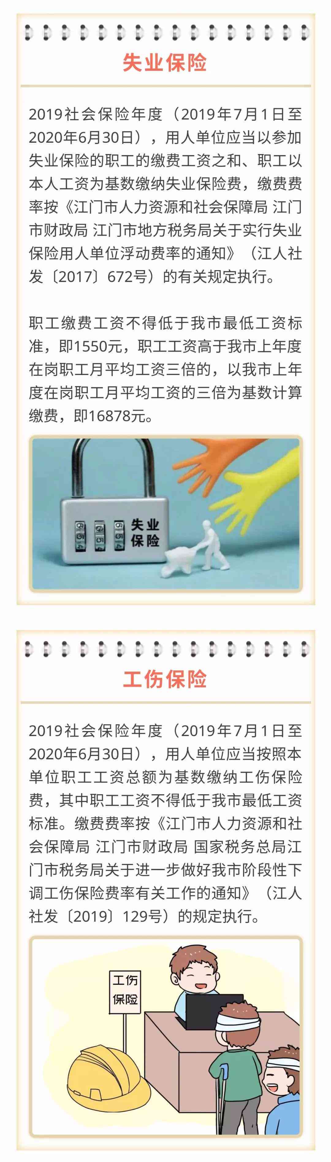 江门工伤认定指南：认定机构、流程、所需材料及赔偿标准详解