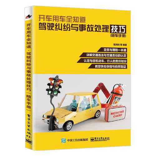 汽车事故处理后多久车辆可恢复正常行驶及事故处理全流程指南