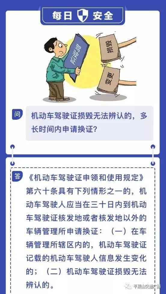 驾驶证在汽车事故处理后多久可以恢复正常使用