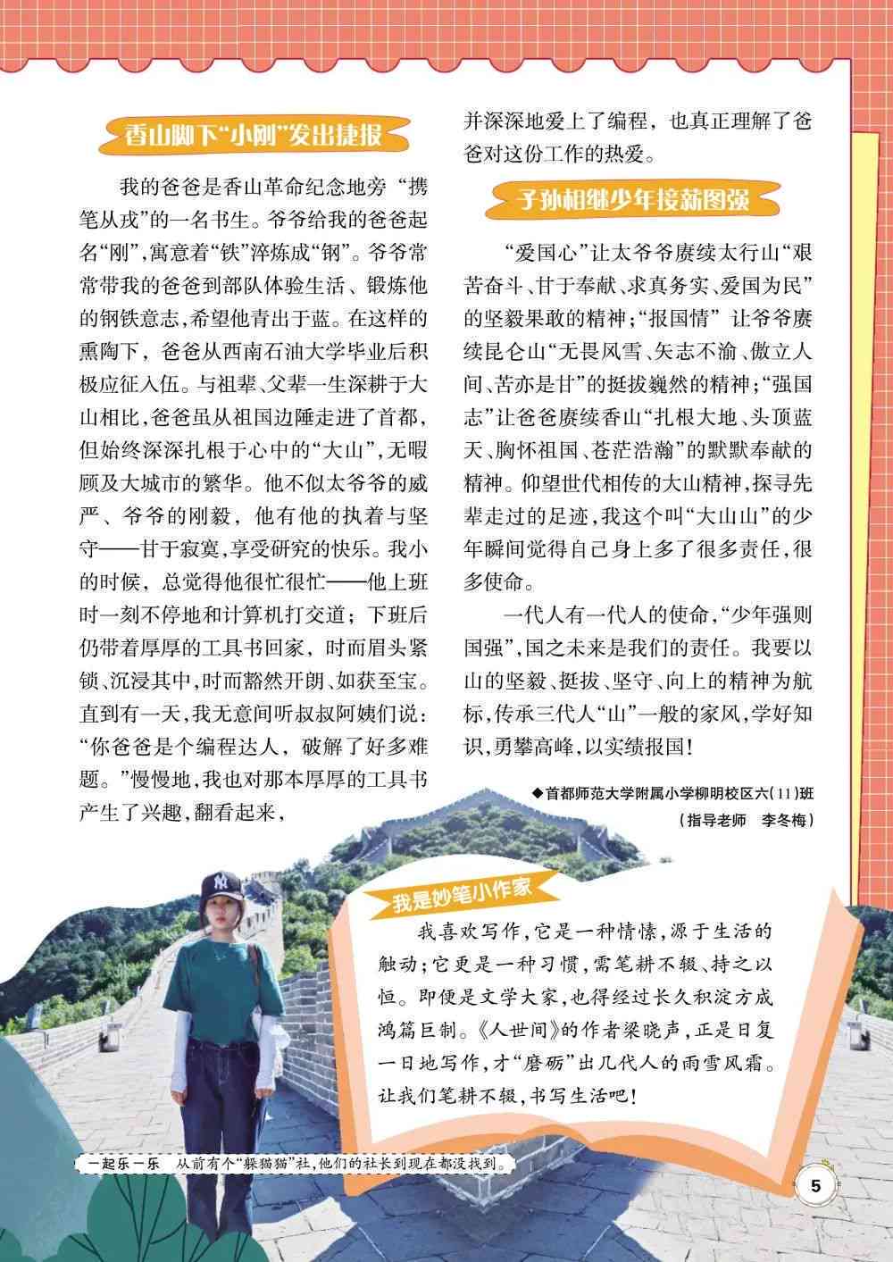 探索未来：鸿系统下的创新作文新思维