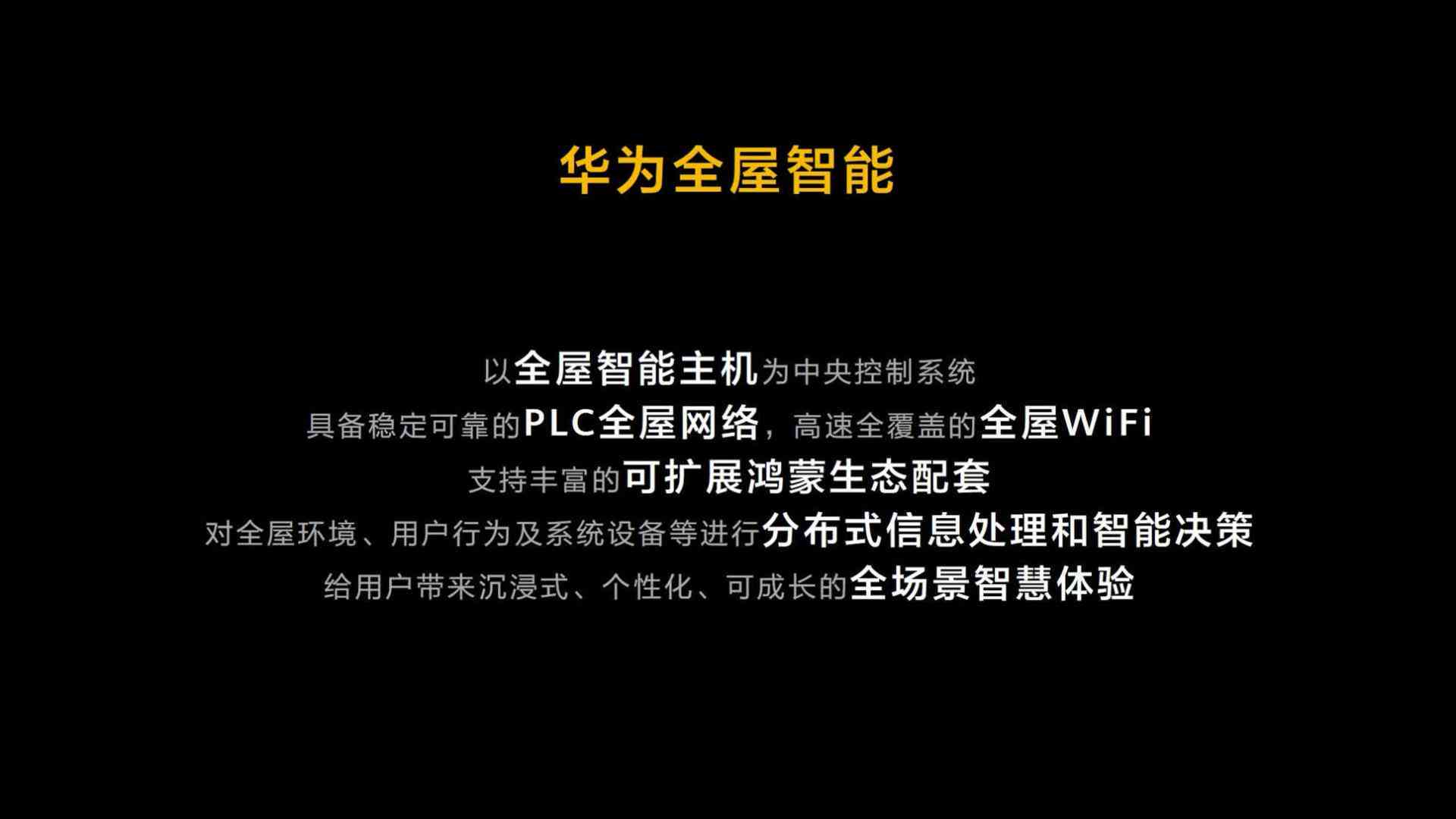 华为鸿AIoT解决方案：全方位覆智能家居、智慧城市与产业应用