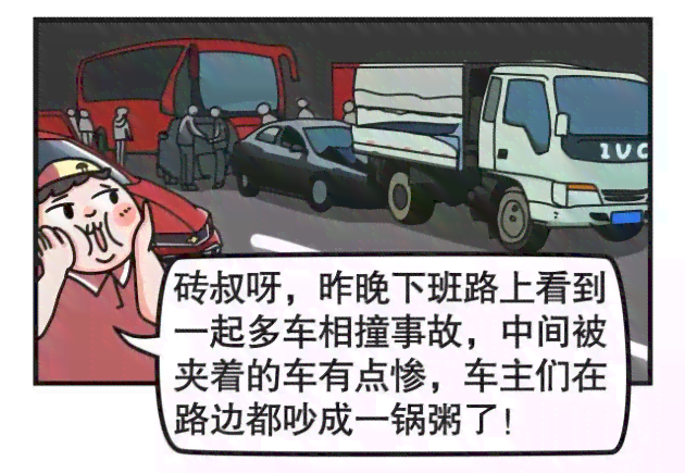 多车连环相撞事故责任如何认定与承担