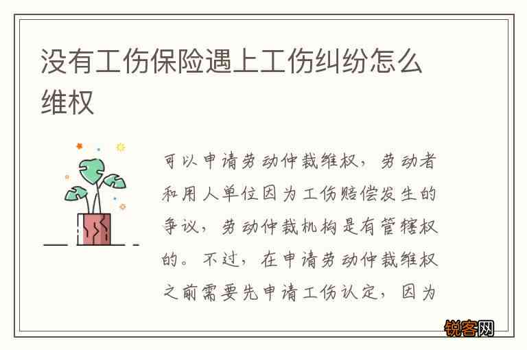 工伤未投保如何依法     与处理攻略