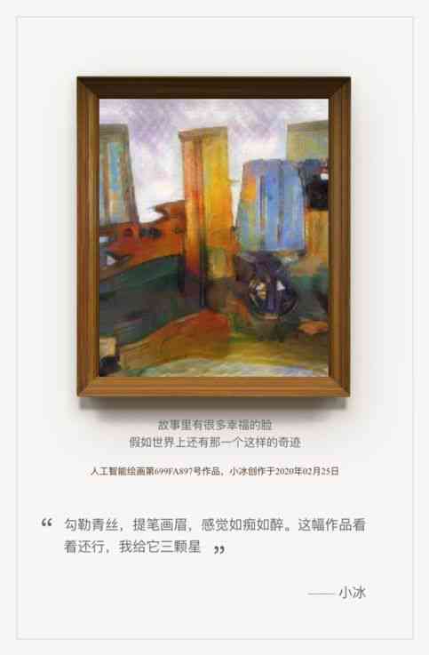 AI创作的画：侵权问题、艺术定位与版权探讨