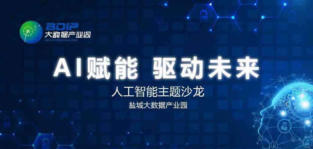 ai主题沙龙文案怎么写