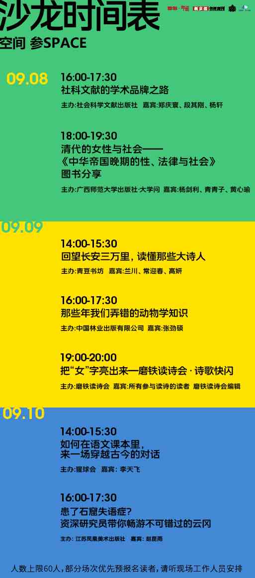 主题沙龙海报：设计模板、策划方案与推广合一