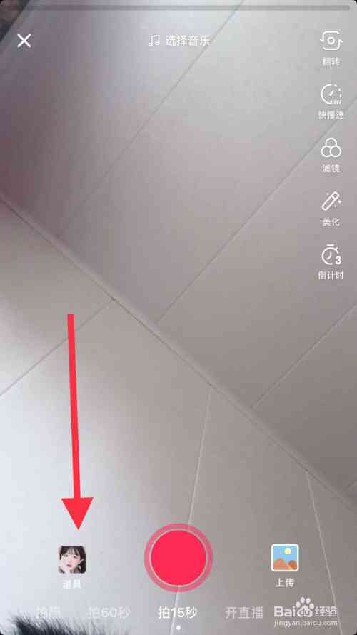 抖音搞笑的特效：添加与使用方法一览