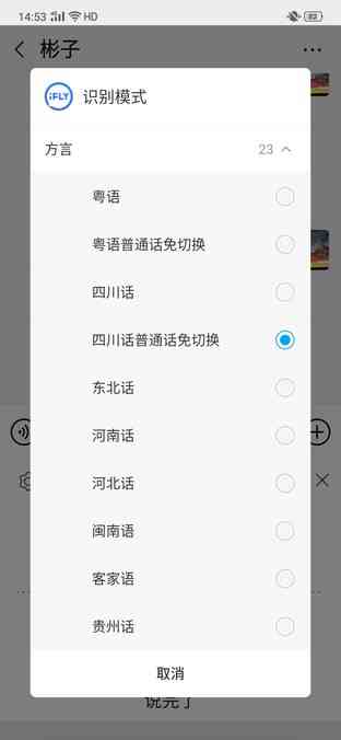 讯飞输入法实现朋友圈文字全文展示技巧攻略
