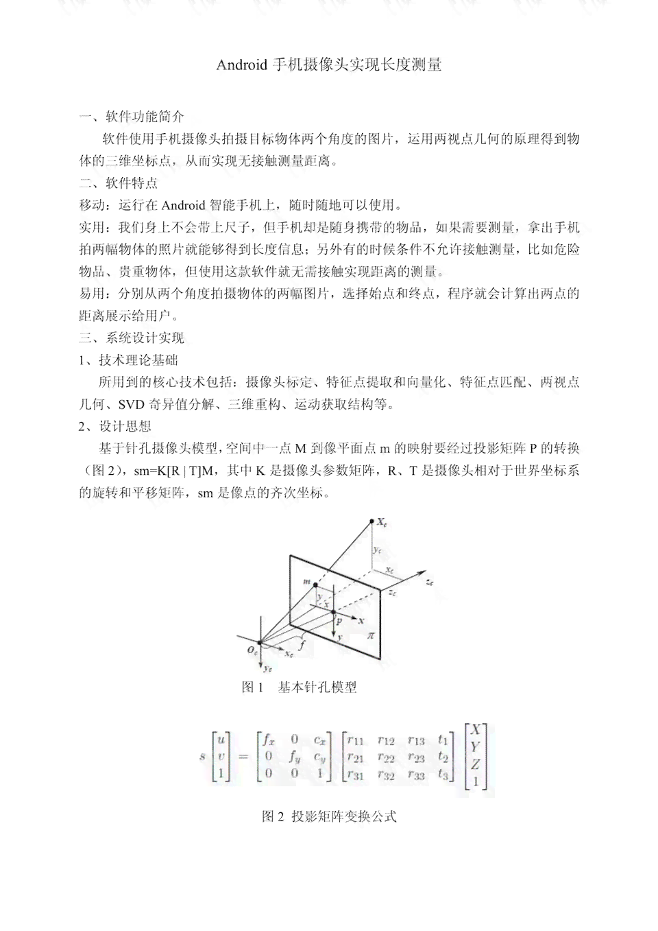 AI技术在鱼体长度测量中的应用与实验报告综合分析