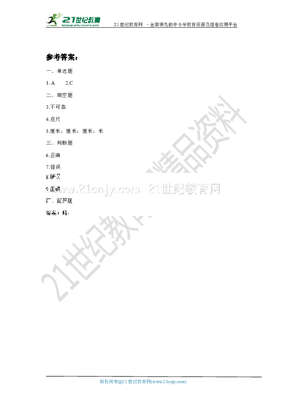 AI技术在鱼体长度测量中的应用与实验报告综合分析