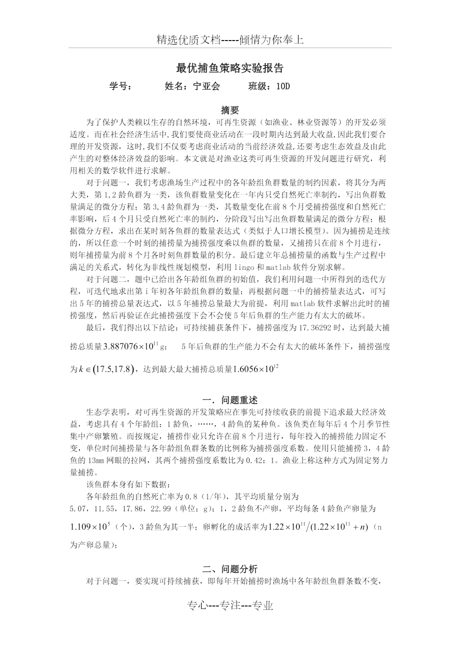 鱼体长度AI测量实验报告：结果与总结