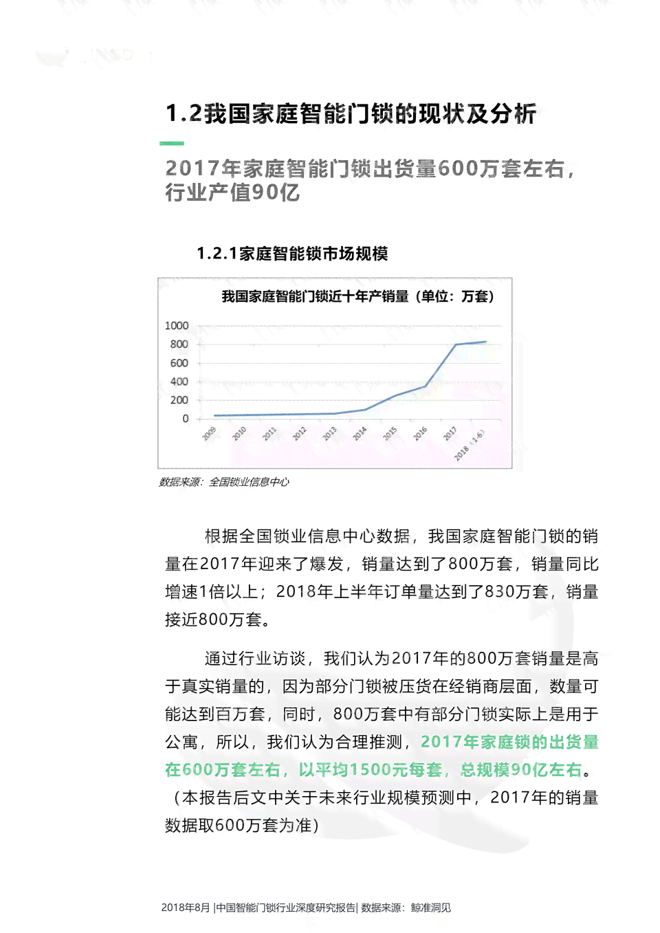 基于深度学的鱼体长度智能测量实验报告结果分析