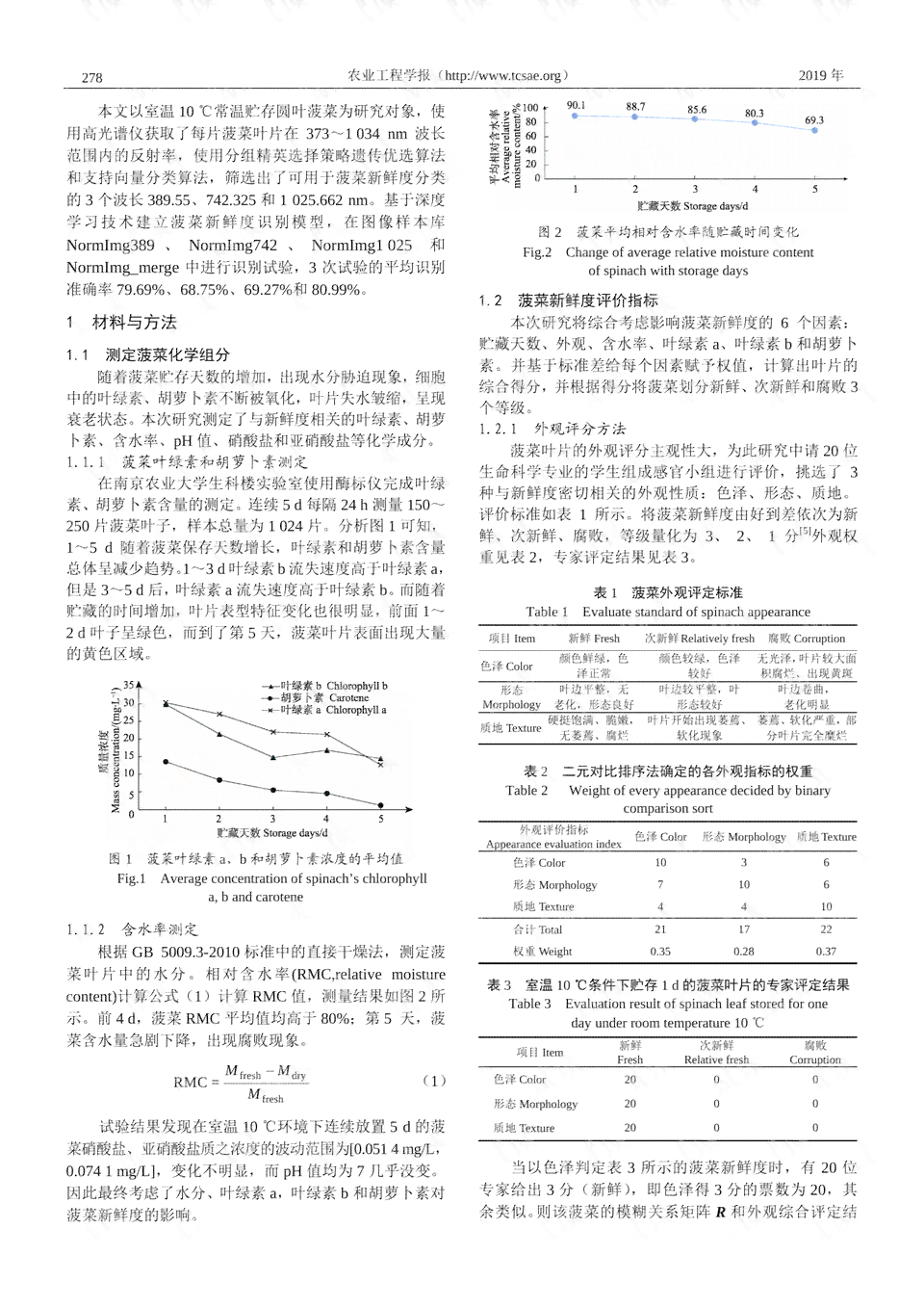 基于深度学的鱼体长度智能测量实验报告结果分析