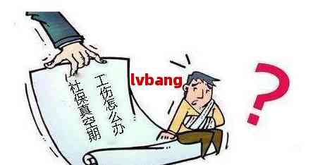 没有买工伤险可以报工伤吗：如何报销及未买工伤保险的赔偿处理