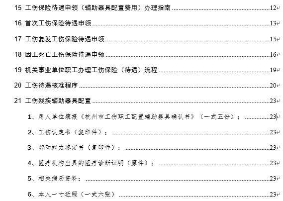 '未缴纳五险情形下工伤认定的法律途径与标准'