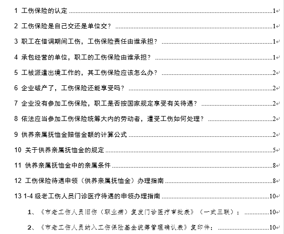 '未缴纳五险情形下工伤认定的法律途径与标准'
