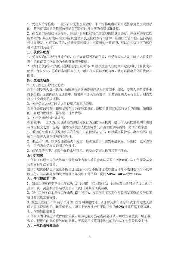没交保险工伤怎么赔偿：赔偿流程、项目及工资计算办法