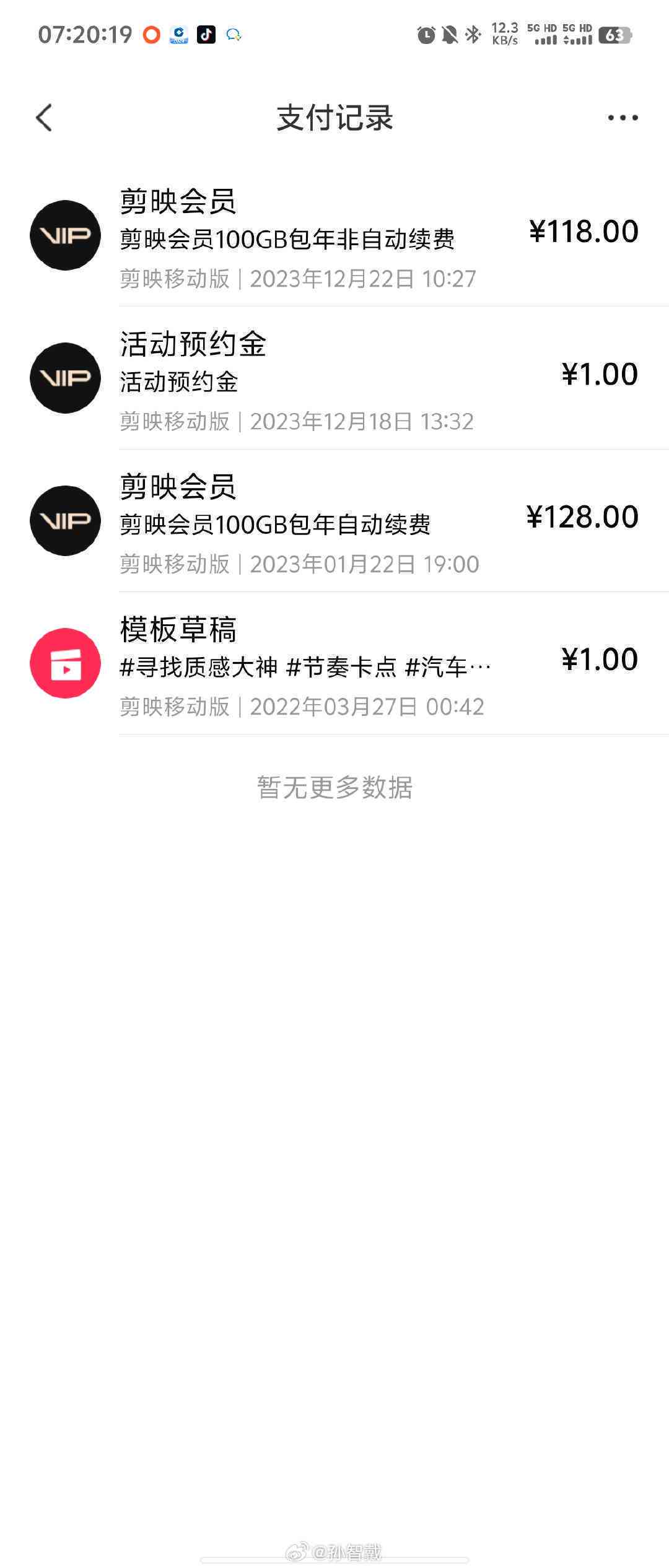 剪映会员费用及收费标准一览