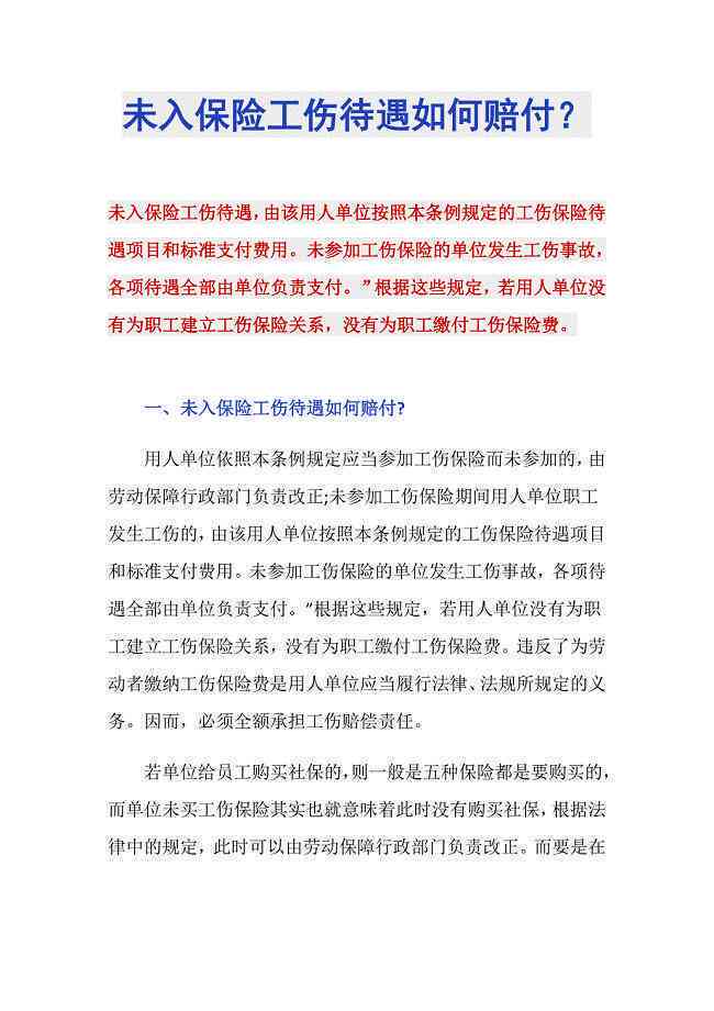 没交保险认定工伤的标准