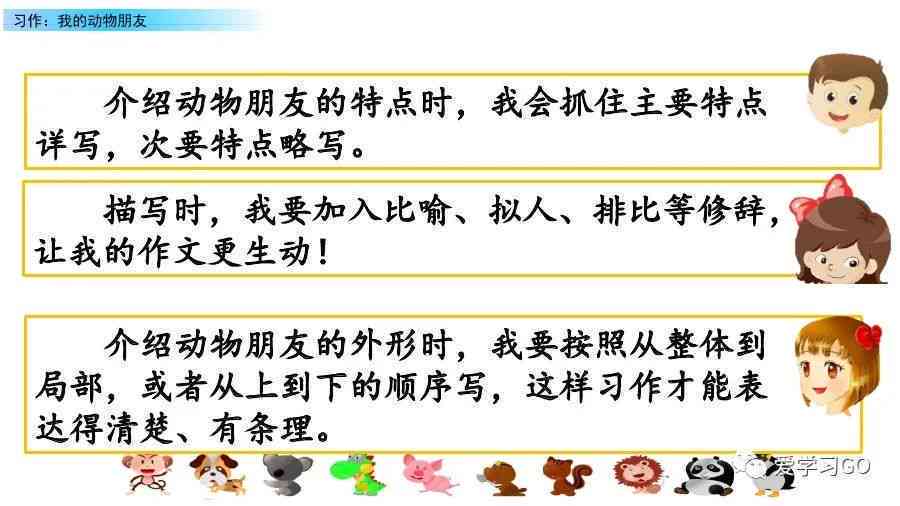 动物变人的文：作文、故事与文案写作指南