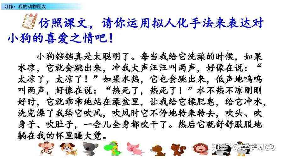 动物变人的文：作文、故事与文案写作指南