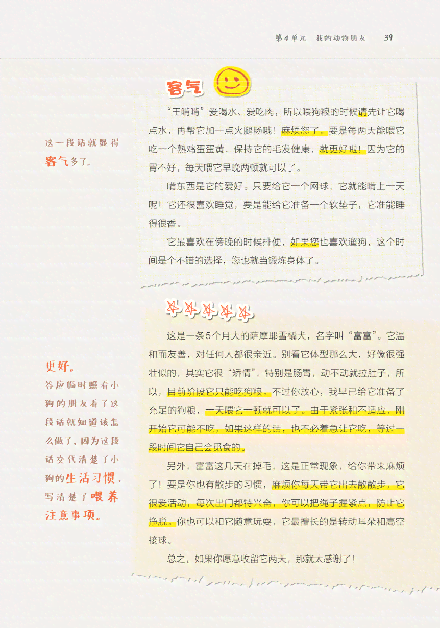 动物变人的文：作文、故事与文案写作指南