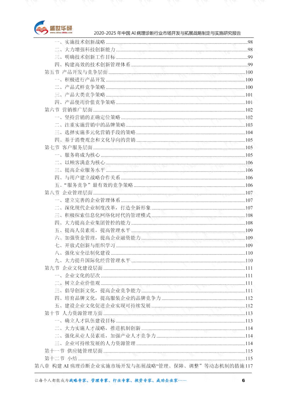 ai诊断工作报告总结范文怎么写——撰写技巧与优秀范例解析