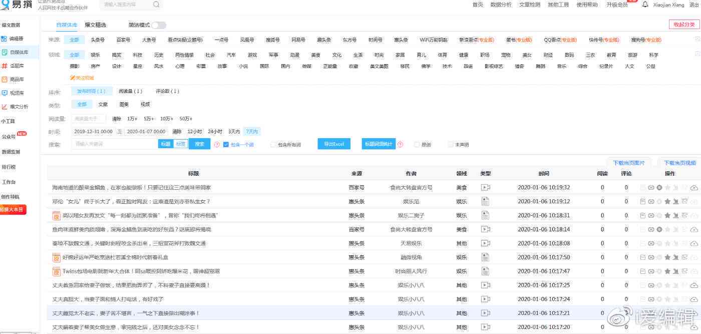 '智能AI自媒体文章写作助手软件免费'