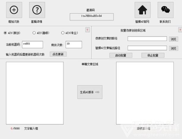 '智能AI自媒体文章写作助手软件免费'