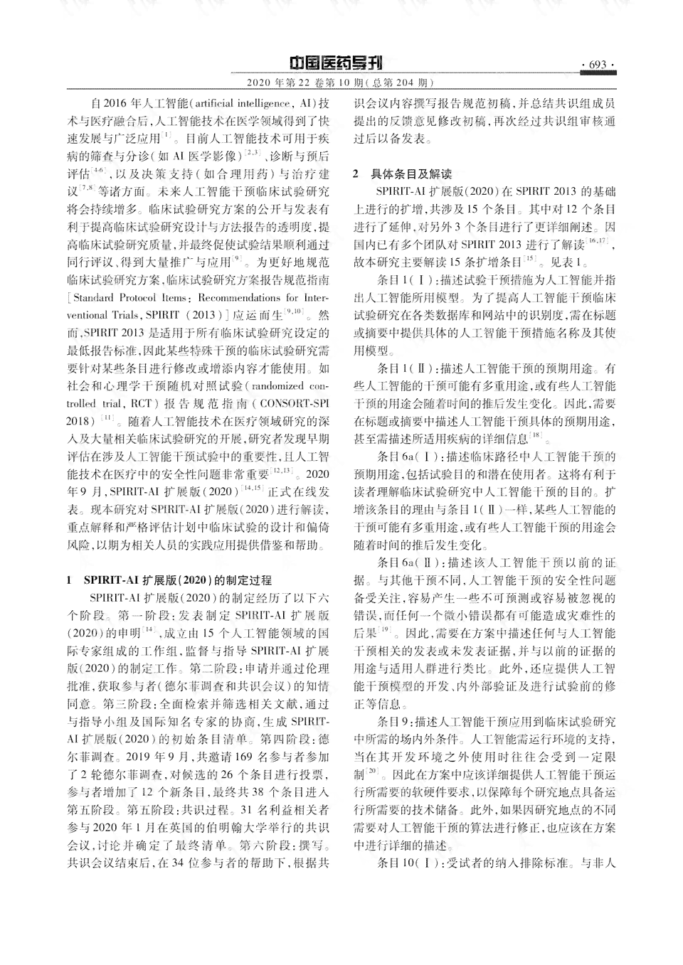 智能AI实验报告标准格式模板