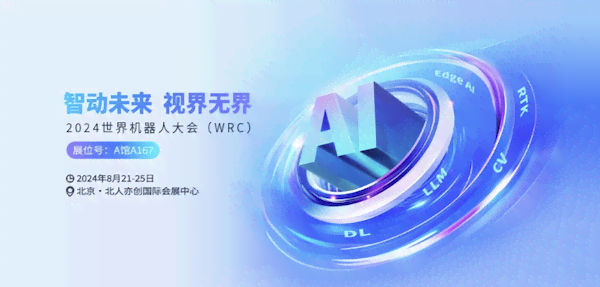 智能未来：AI技术实力传文案攻略