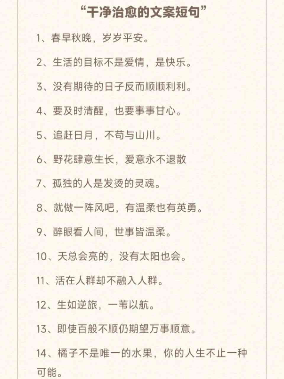 专注文案：短句干净经典，词语凝练形容，汇聚精华短句