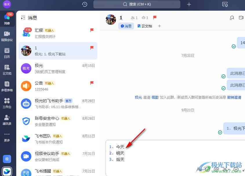 如何在飞书平台上发布个人动态：飞书朋友圈发布攻略