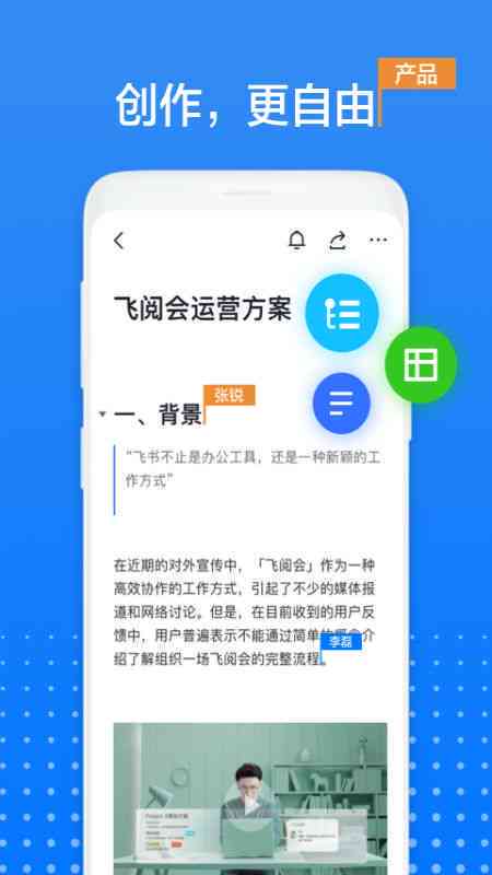 飞书文档编辑指南：轻松掌握在线协作技巧